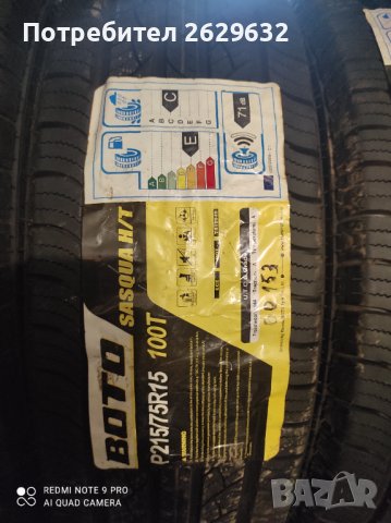 Гуми 215/75/15