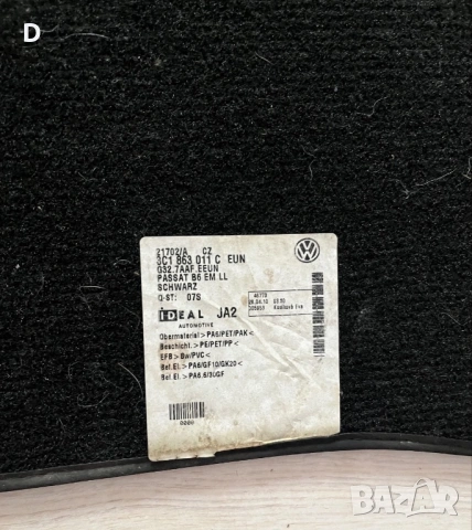 Оригинални мокетни стелки за VW, снимка 6 - Аксесоари и консумативи - 53381208