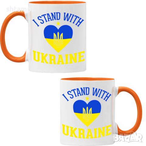 Чаша I STAND WITH UKRAINE , снимка 4 - Чаши - 36176982