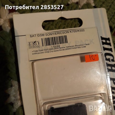 Батерия за Sony/Ericson K700/K500, снимка 3 - Оригинални батерии - 39266928