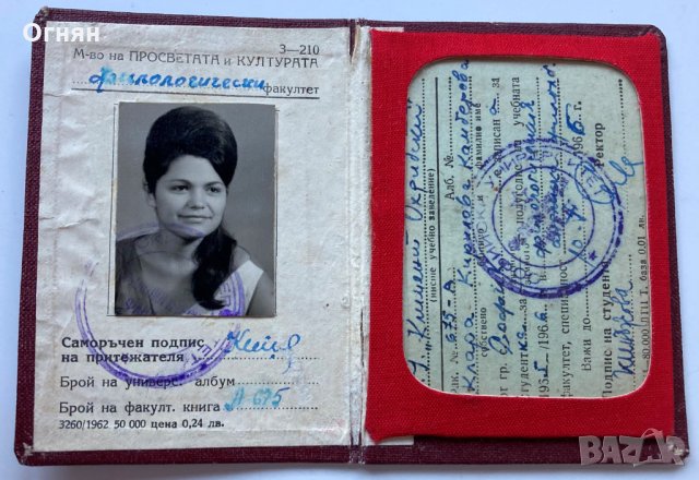 Лична карта с пропуск Софийски университет 1965, снимка 2 - Антикварни и старинни предмети - 34657484