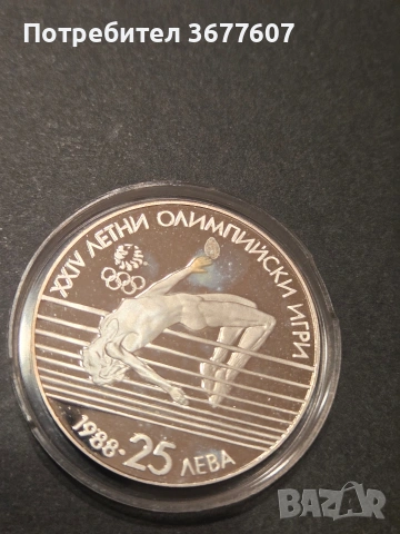25 лева 1988 Летни олимпийски игри, снимка 2 - Нумизматика и бонистика - 53513282