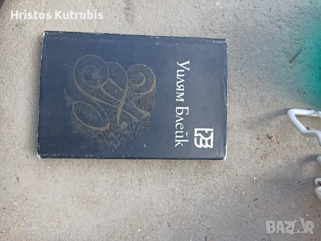 Намалено! Продавам стари книги!, снимка 7 - Художествена литература - 49920737