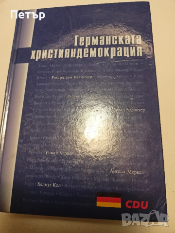 Лот книги Европейска политика и дипломация, снимка 2 - Специализирана литература - 44587615