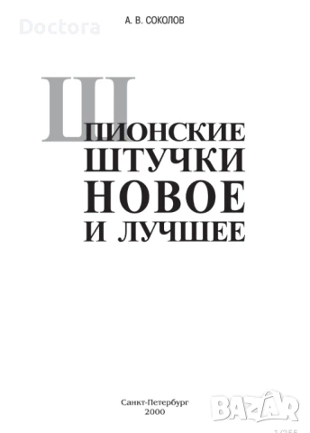 Книги за Шпионаж и Оцеляване, снимка 10 - Специализирана литература - 22430197