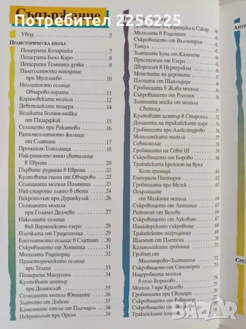 Повече от 100 археологически открития в България, снимка 12 - Специализирана литература - 56041880