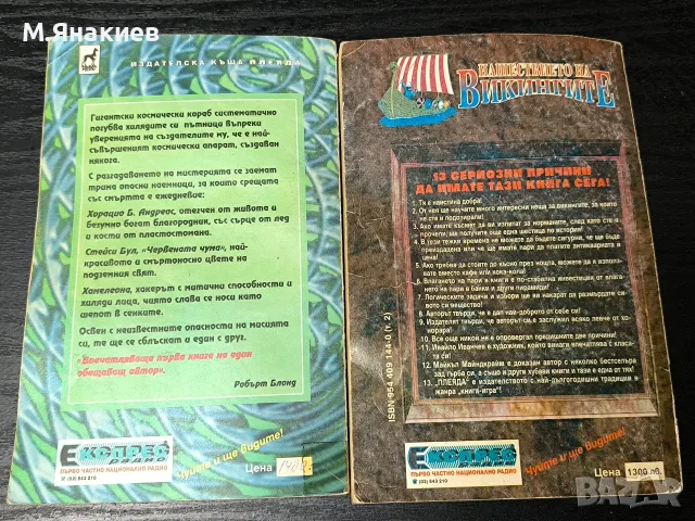  Книгите са налични! Две книги-игри за колекционери, снимка 2 - Детски книжки - 55891721