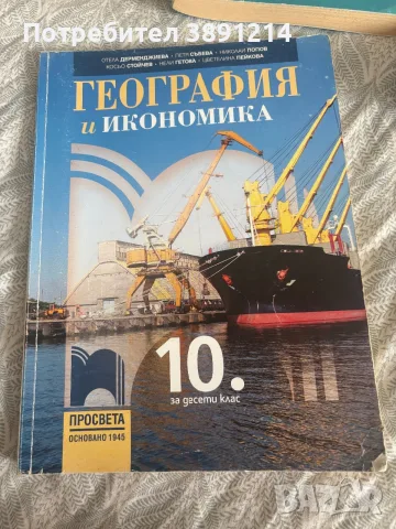 Учебници за 10 и 11 клас, снимка 4 - Учебници, учебни тетрадки - 56126612