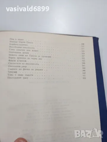 Александър Беляев - избрано том 2 , снимка 9 - Художествена литература - 49491269