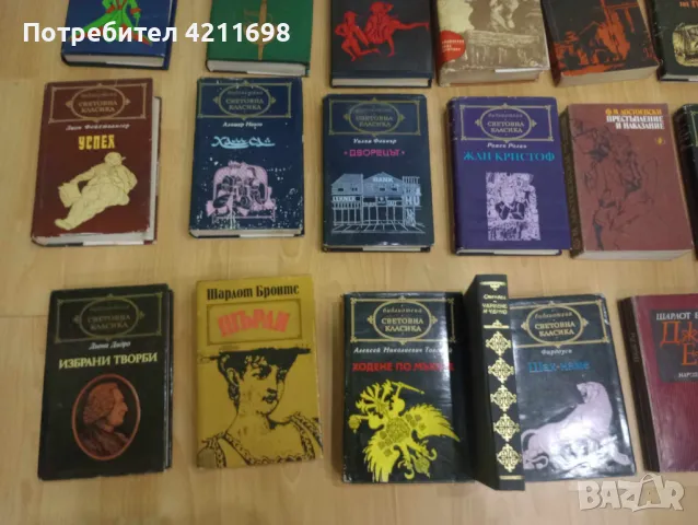 Книги от вечната класика, снимка 2 - Художествена литература - 48708160