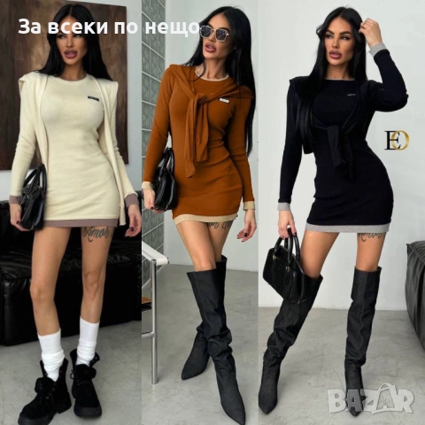 Miu Miu Дамски Комплект Рокля И Жилетка Миу Миу - 3 Налични Цвята Код SK190