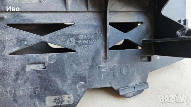 Стойка ляв фар BMW F10/F11, снимка 5 - Части - 51660884