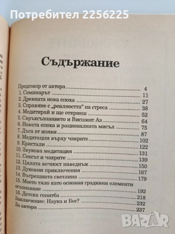 Медитацията: Навлизане навътре, снимка 4 - Специализирана литература - 55787167
