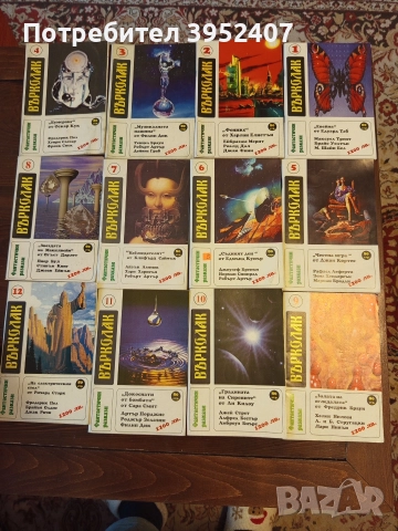 Списание за фантастика Върколак, снимка 2 - Списания и комикси - 52896037