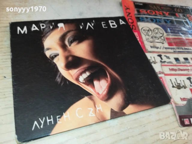 КУПУВАМ-МАРИЯ ИЛИЕВА БМК ЦД 2411251855, снимка 5 - CD дискове - 52527504