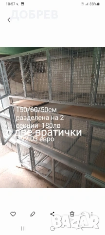 Клетки за зайци ,кокошки,пъдпъдъци,гълъби,пилета и др. 0885343464, снимка 17 - други­ - 28618723