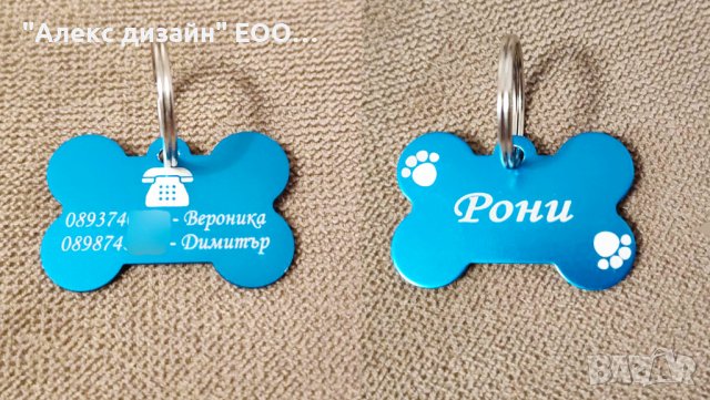 Гравиран медальон за куче с формата на кокал, снимка 11 - Други - 41351796