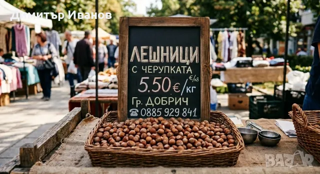 Продавам- лешници