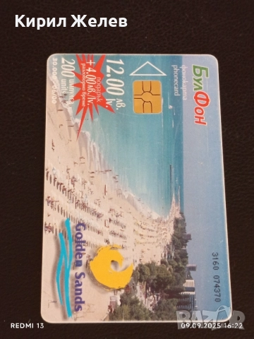 Четири фонокарти МОБИКА, БУЛ ФОН,БТК тема СЛЪНЧЕВ БРЯГ, РИВИЕРА за КОЛЕКЦИЯ 50806, снимка 8 - Колекции - 51655731