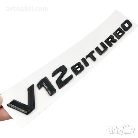 Емблема/Надпис V12 biturbo черна Мат - 27233, снимка 2 - Аксесоари и консумативи - 41713561
