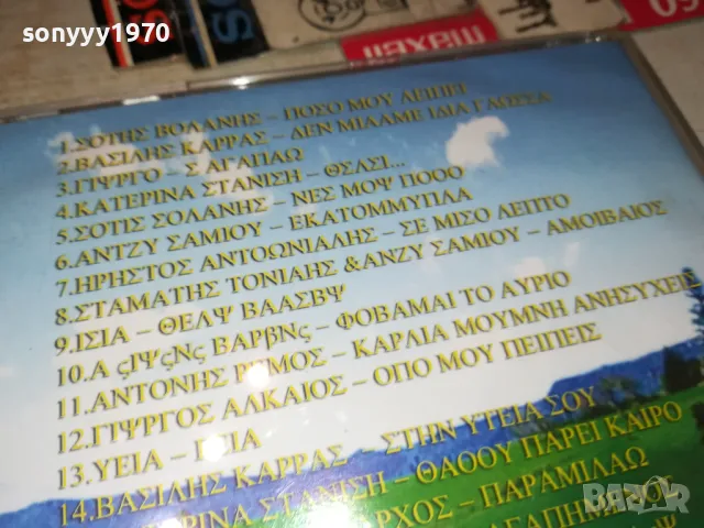 SUPER GREECE HITS 9 CD 2303251953, снимка 11 - CD дискове - 49610090