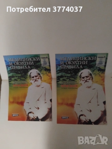 15 книжки с медицински и окултни правила на Петър Дънов , снимка 3 - Езотерика - 53577047