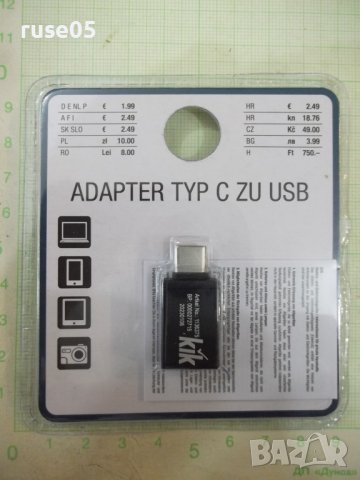 Адаптер "Kik" тип C към USB нов