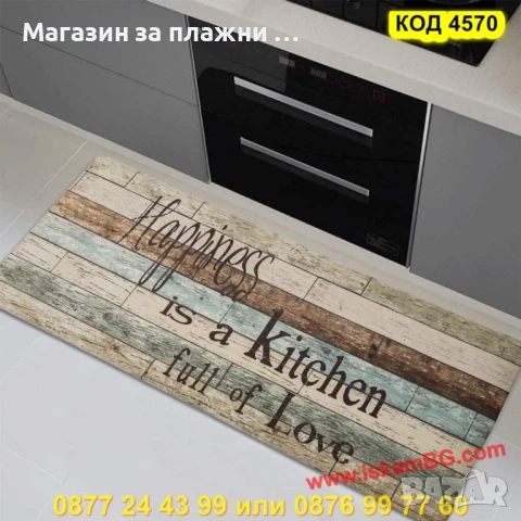 Висококачествена пътека за кухня от две части - КОД 4570, снимка 3 - Други - 50888078
