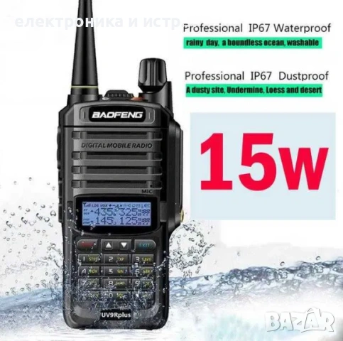 Радиостанция UV9 - R PLUS 