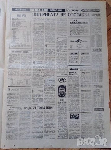 Народен спорт 12 май 1980, снимка 3 - Антикварни и старинни предмети - 52703244