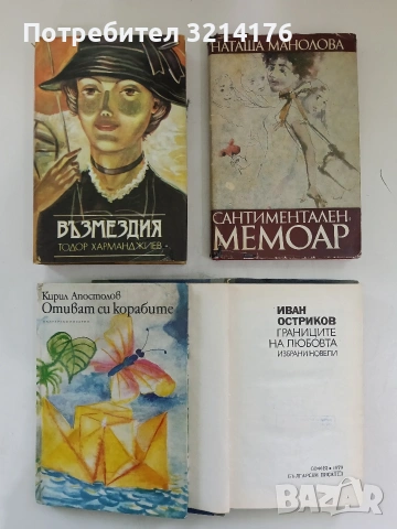 Отиват си корабите - Кирил Апостолов