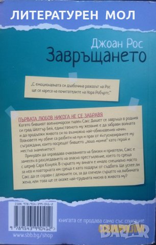 Ало, любов, къде си? / Буенос Айрес: Клуб на разбитите сърца / Завръщането от Колекция COSMOPOLITAN , снимка 4 - Художествена литература - 33857014