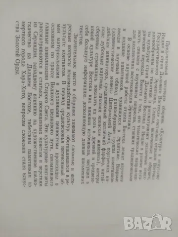 Культура и искусство Индии и стран Дальнего Востока