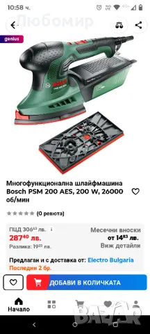 Bosch PSM 200 AES - електрошлайфмашини , снимка 3 - Други инструменти - 49568962