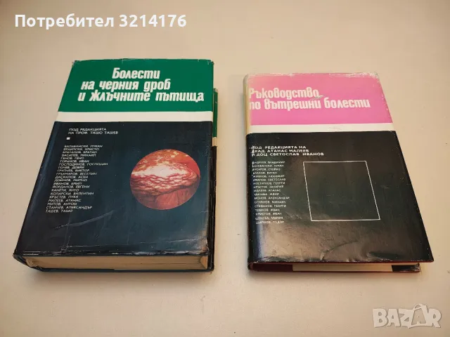 Клинична гастроентерология – Колектив (1989), снимка 2 - Специализирана литература - 49919950
