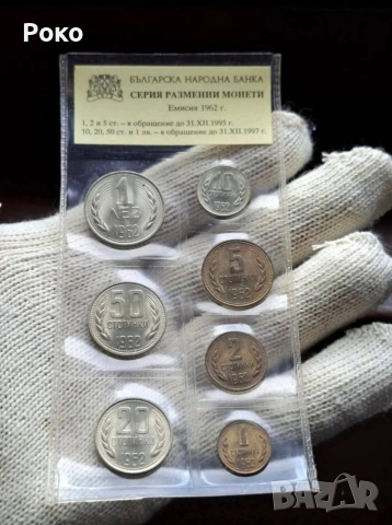 Лот от  Нови Монети1962г и Банкнотиот 1974г (UNC), снимка 4 - Нумизматика и бонистика - 53459558