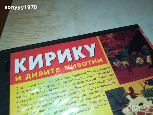КИРИКУ ДВД 2103250714, снимка 10 - DVD филми - 49579953
