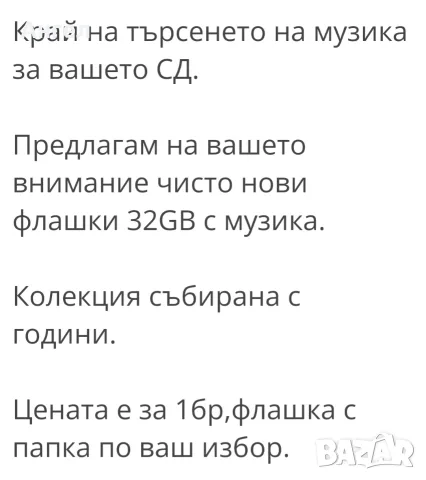 32GB флашки с музика , снимка 4 - USB Flash памети - 45060681