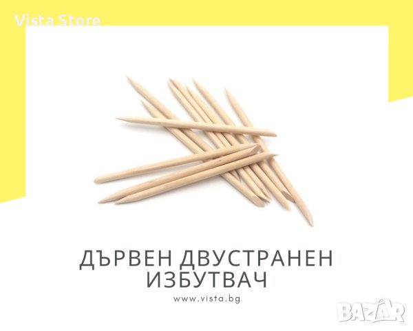 10 броя дървен двустранен избутвач, дървени пръчици, снимка 1 - Продукти за маникюр - 41926447