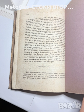 Старопечатна Колекционерска книга Горский пътникъ Г.С.Раковски Първо издание 1857г., снимка 7 - Българска литература - 55833136