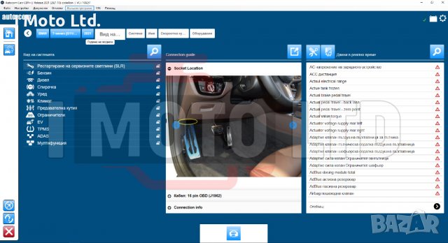 ПРОМО 2021.10 NEC Delphi DS150E диагностика НАЙ-ВИСОК КЛАС A++ Autocom, снимка 10 - Аксесоари и консумативи - 39463966