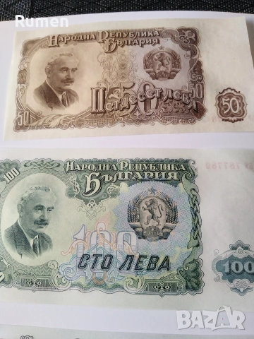 Банкноти 1951 година , снимка 8 - Нумизматика и бонистика - 53731696