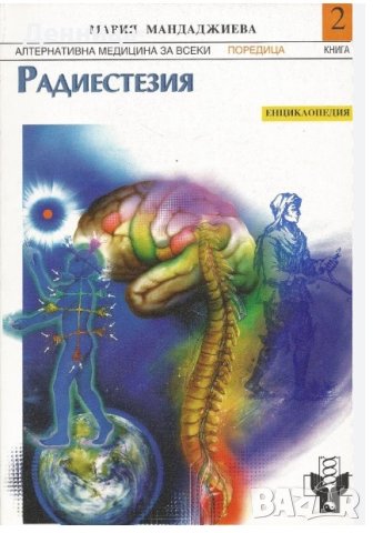 Радиестезия енциклопедия