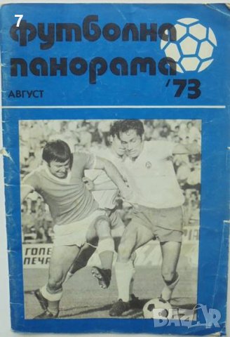 6 списания Футболна панорама 1973-1974 г., снимка 3 - Списания и комикси - 41449111