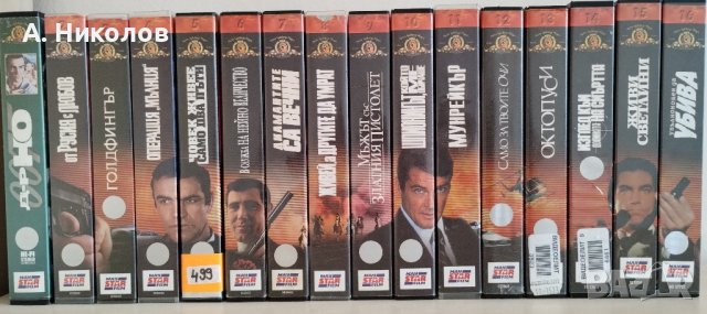 Джеймс Бонд 007 колекция на Видеокасети