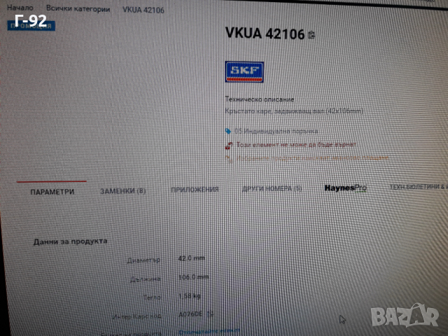 VKUA42106=A9714100031 **NEU** SKF** MERCEDES-BENZ **КАРЕ**КАРДАН**, снимка 10 - Части - 36213145