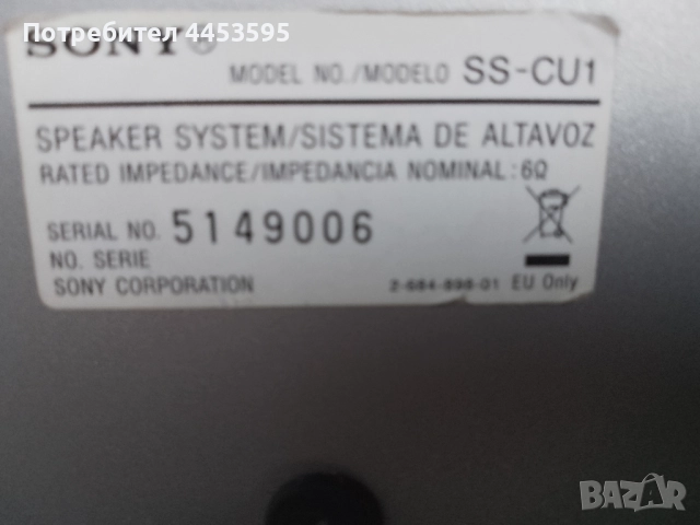 SONY SS-CU1, снимка 2 - Тонколони - 52261734