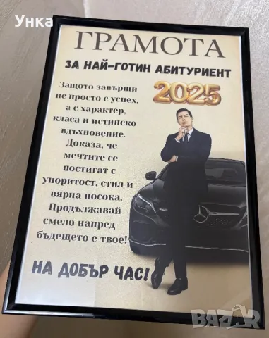 Подарък за абитуриент , снимка 2 - Други - 50317942