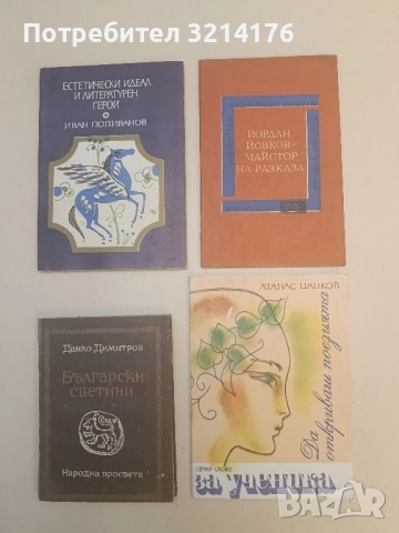 Да откриваш поезията - Атанас Цанков