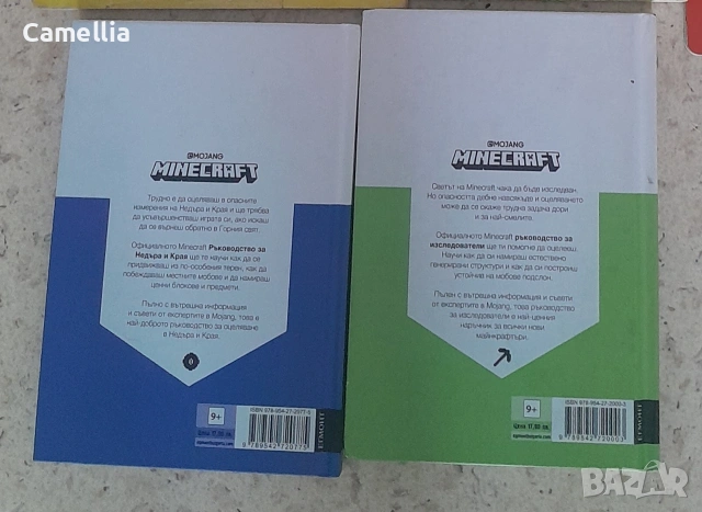 Minecraft - книги, снимка 2 - Детски книжки - 53802472